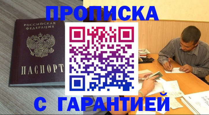 прописка поиск в Заволжье