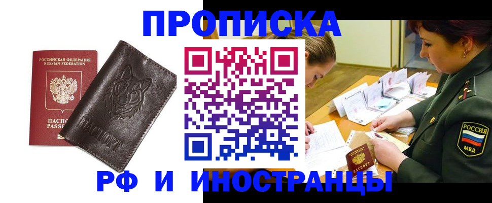 прописка гарантия в Заволжье