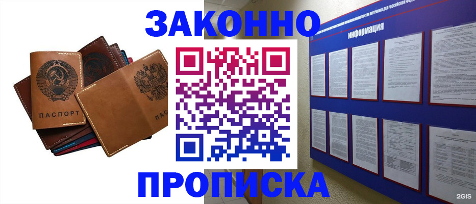 прописка паспорт в Заволжье
