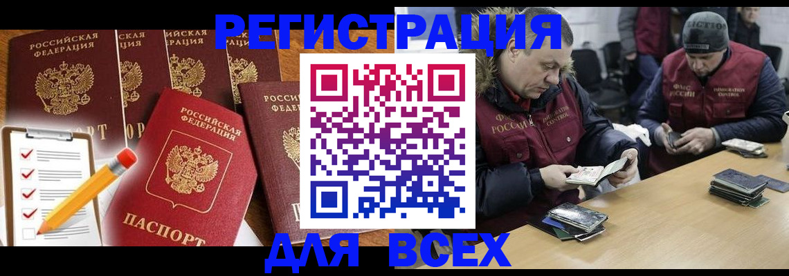 временная регистрация недорого в Заволжье